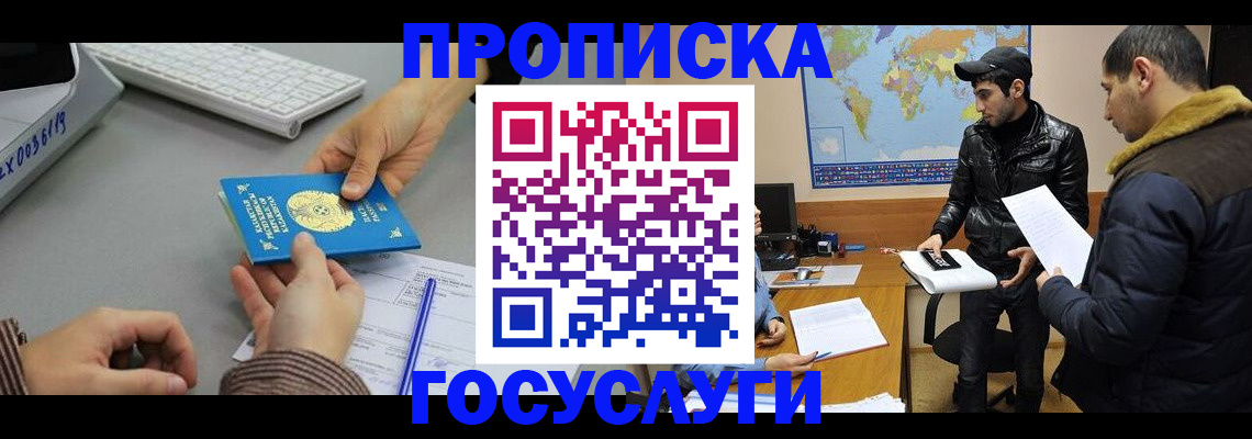 временная регистрация в Омской области