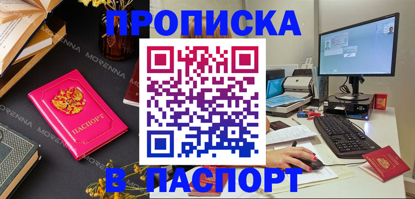 прописка для работы в Омской области