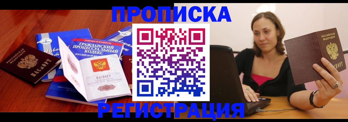 где прописаться в Омской области
